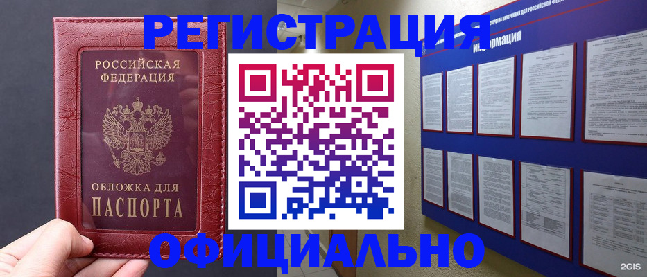 временная регистрация адрес в Домодедово