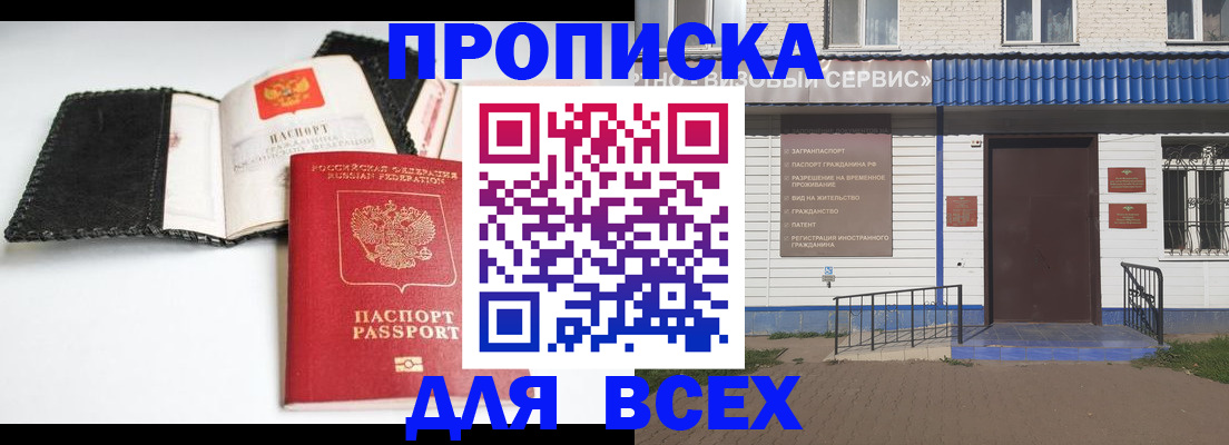 временная регистрация законно в Домодедово