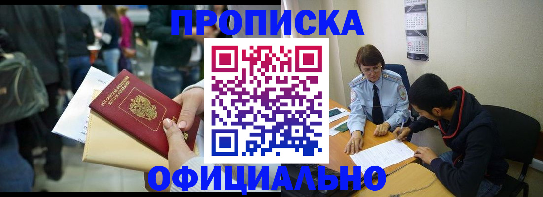 временная прописка в Домодедово