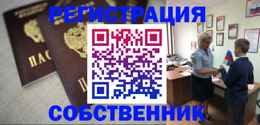 временная регистрация в Домодедово