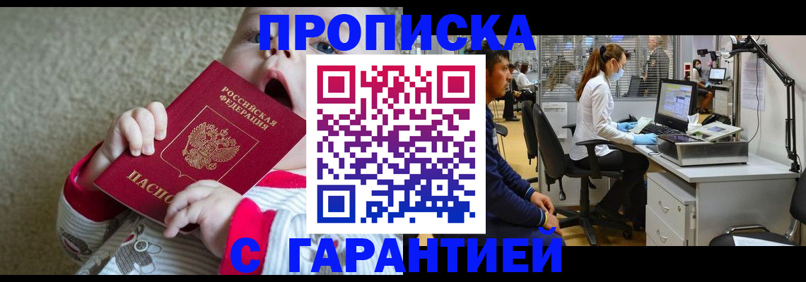 временная регистрация законно в Домодедово